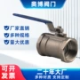 加厚内螺纹一片式304球阀