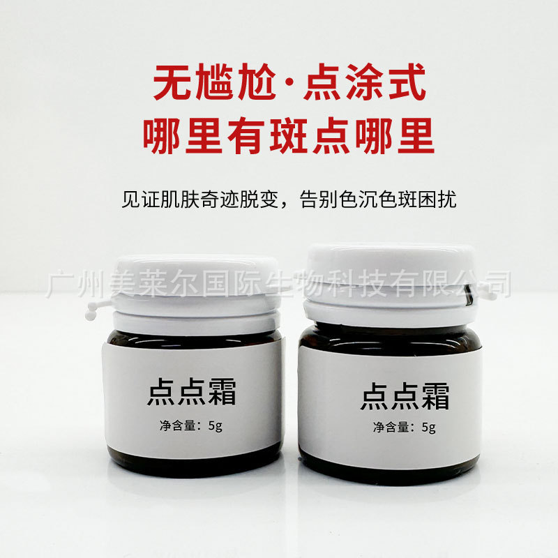 美容院点点霜点斑霜雀斑老年斑晒斑提取分解色素焕亮肌肤引流爆款|undefined