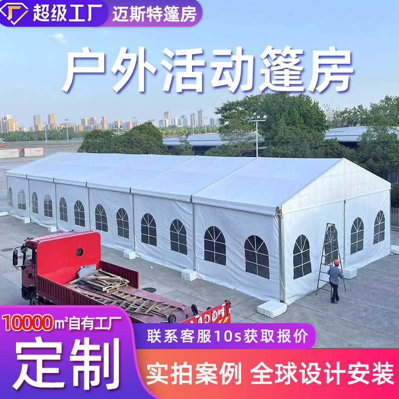 展会帐篷人字顶铝合金户外开业全封闭大型宴会拼装商用活动篷房