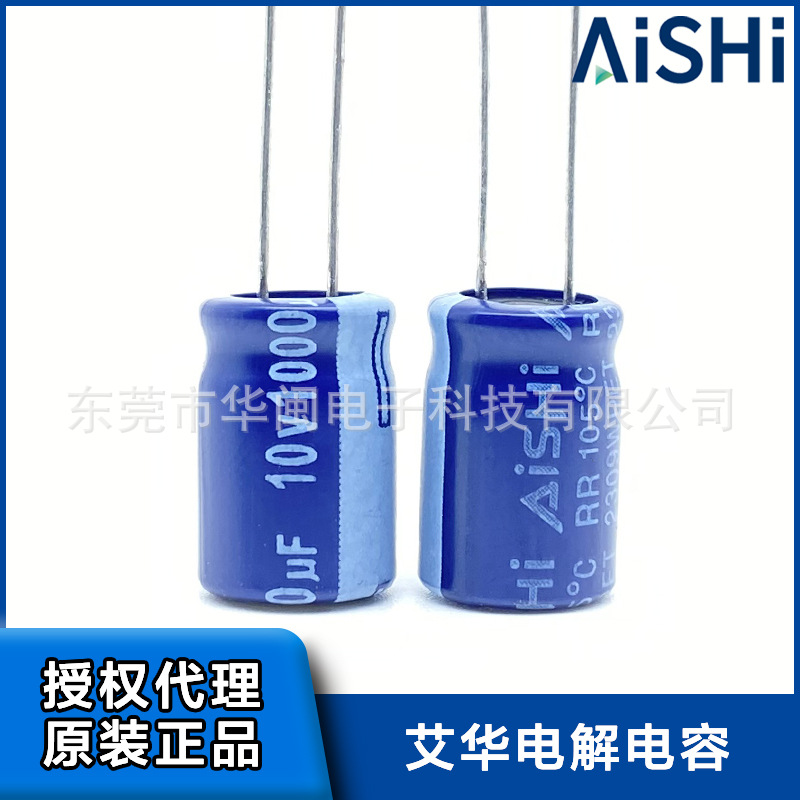 现货代理AISHI艾华电解电容RR 1000uF 10V 8x12 高频低阻