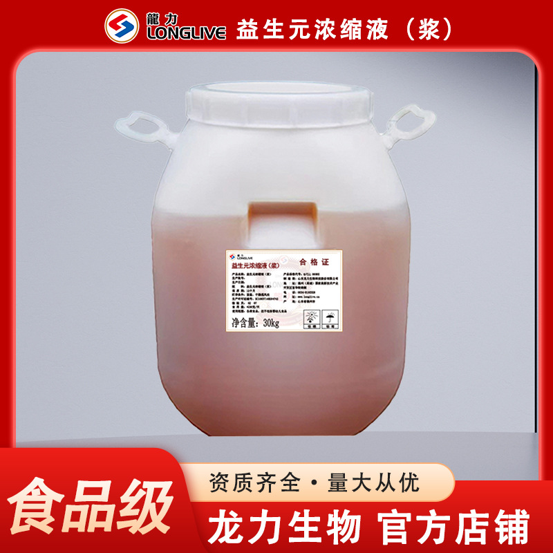 益生元浓缩液复合饮固体饮料原料 食品级植物提取益生元浓缩液