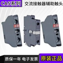 ABB�������|���o���|�cCA5X-10 CA5-01 CA5X-01 CA5-10 1NONC