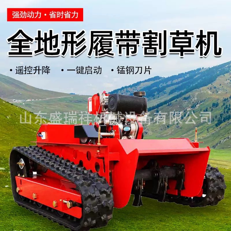 遥控履带式割草机全自除草机电动小型全地行汽油四驱草坪打草碎草