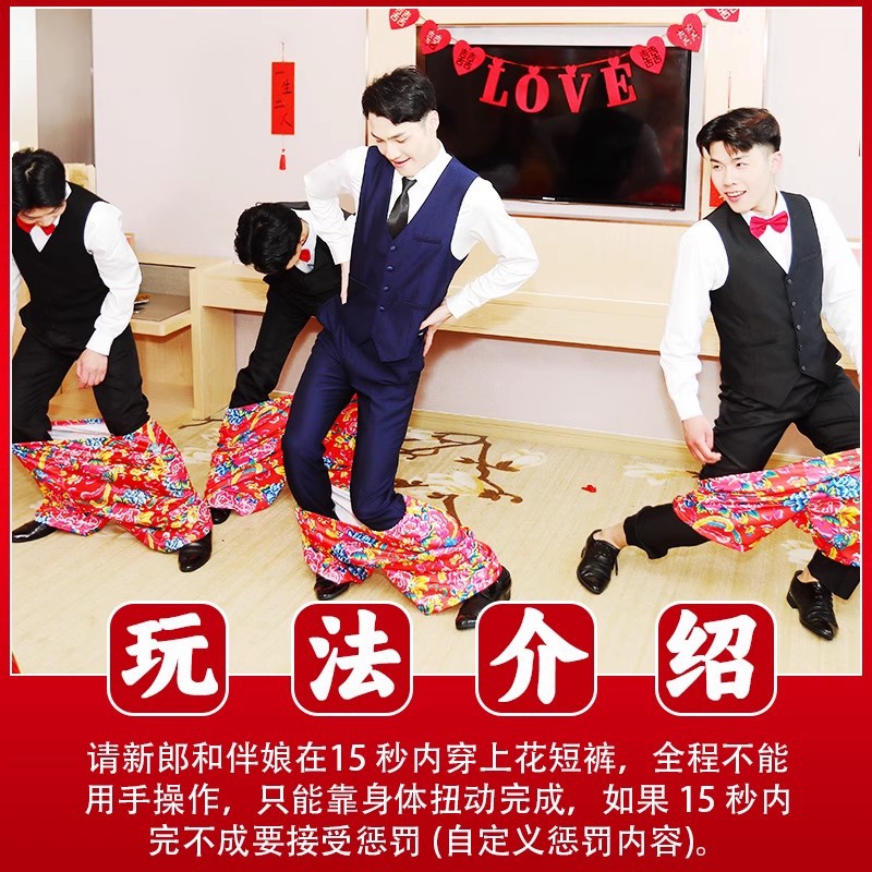 团建游戏不用手穿花短裤子道具沙滩裤结婚整蛊新伴郎搞笑堵门游戏
