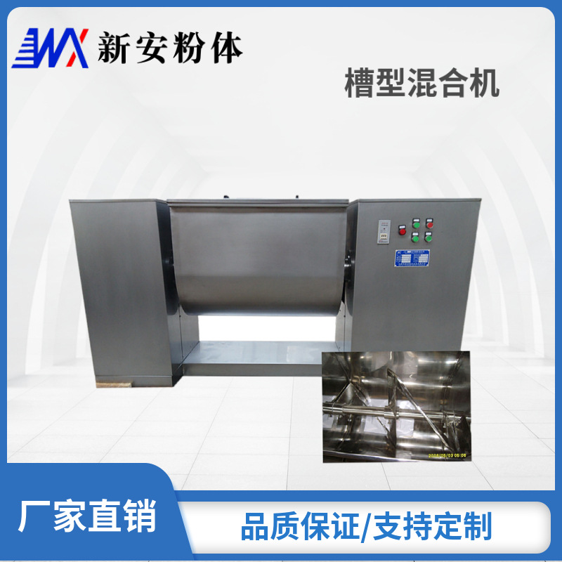 S型湿粉搅拌混合机厂家    304不锈钢槽型混合机供应厂家