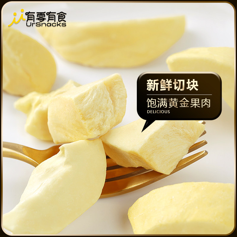 有零有食冻干榴莲干58g泰国榴莲冻干营养健康早餐小零食包邮批发