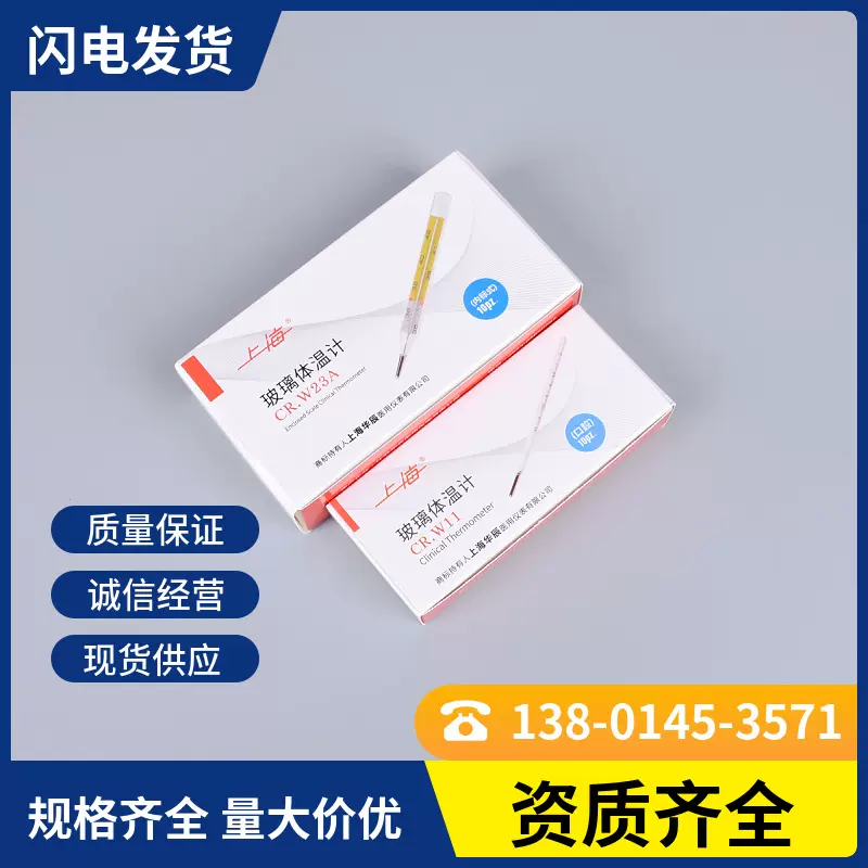 玻璃体温计 人体温度计 医用家用成人宝宝水银体温计 口腔/内探式