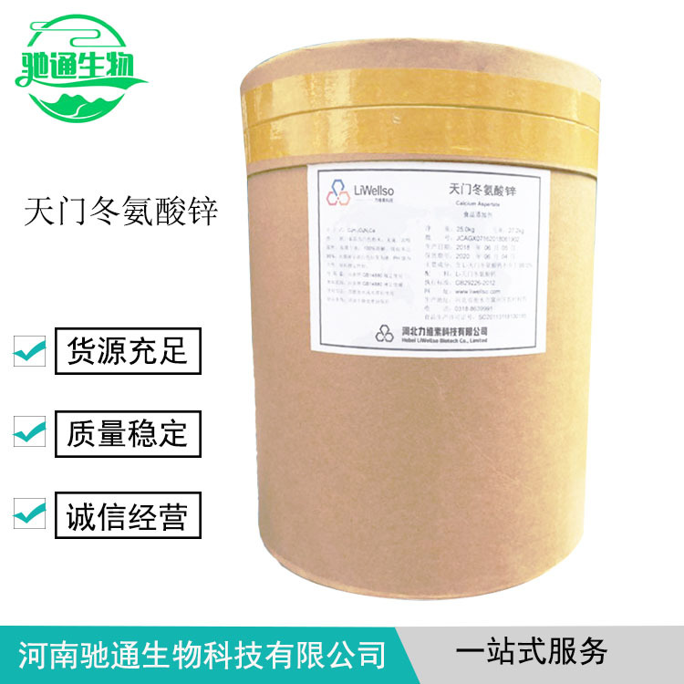 现货供应 L-天门冬氨酸锌 食品级 天门冬氨酸螯合锌食品添加剂1kg