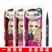 日本kiss/me眼线笔奇士/美黑色棕色极细眼线液笔防水不晕染进口