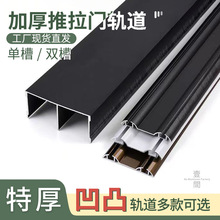 加厚衣柜轨道免开槽铝合金移门滑轨上下滑道推拉门滑轨 工厂直发