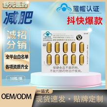 蓝帽减肥胶囊厂家批发茶多酚减肥胶囊源生堂牌减肥胶囊