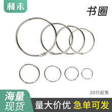 活页圈现货批发金属开口圈铁质书圈相册卡圈台历卡环装订圈扣环