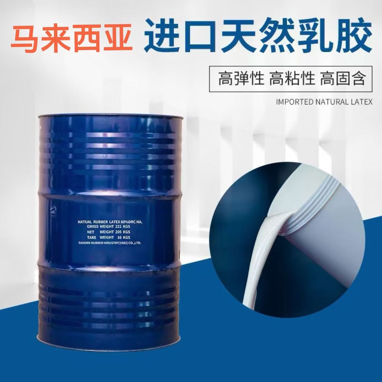 马来胶乳粘合乳胶复膜乳胶地膜地毯输送带就选马来西亚乳胶