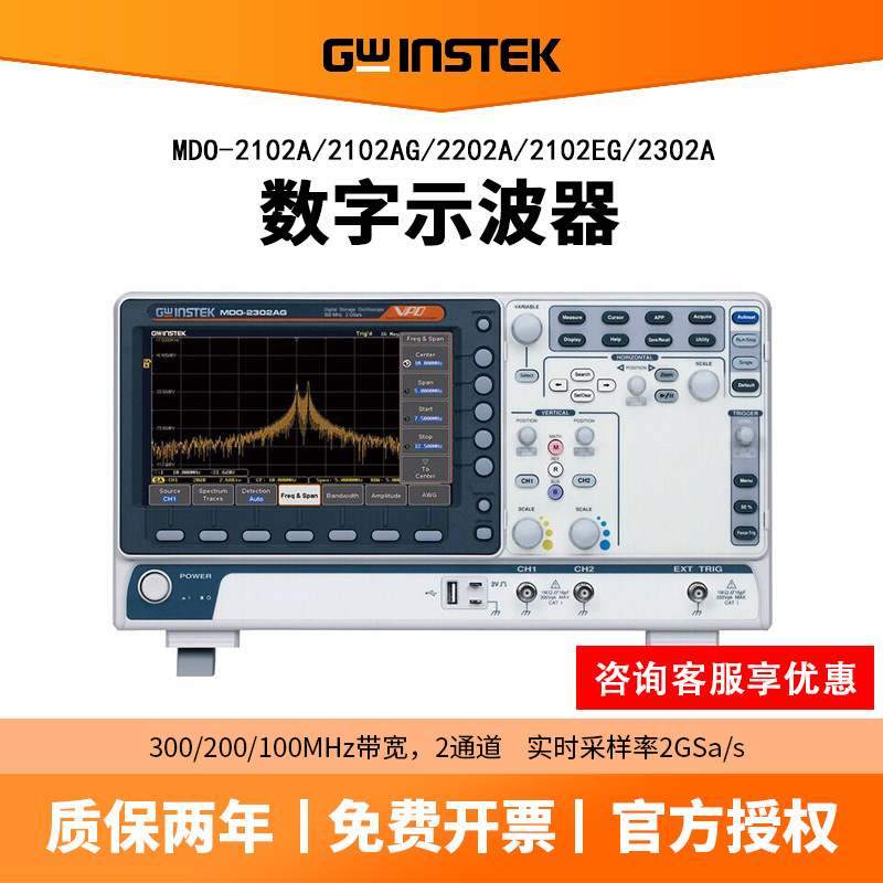 固纬MDO-2102A/2102AG/2202A/2102EG/2302A数字示波器双通道100m