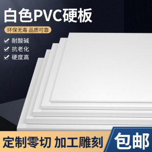 White Pvc Hard Board Polyvinyl Chloride Board Pvc Plastic Board Pvc White Board Processing Acid and Alkali Resistance 2345681012mm
