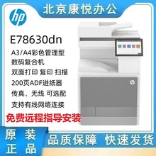 惠普 E78630dn A3彩色激光中速数码复合机 打印 复印 扫描 企业级