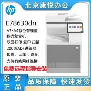 Hp E78630Dn A3 Colorful Laser Medium-Speed Digital Copier Printing, Copying, Scanning, Enterprise-Level