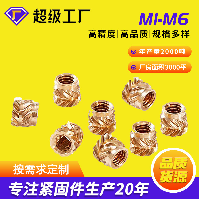 热熔铜螺母铜预埋件铜嵌件土八斜纹注塑铜螺母M2M3M4滚花铜螺母