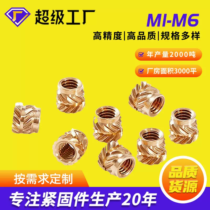 热熔铜螺母铜预埋件铜嵌件土八斜纹注塑铜螺母M2M3M4滚花铜螺母