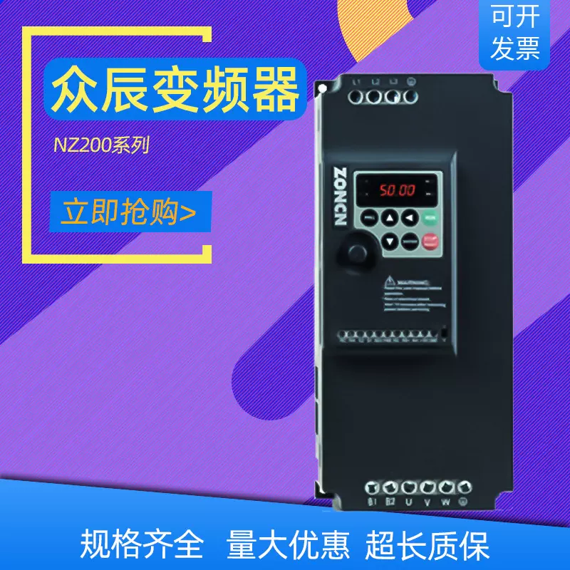 上海众辰变频器NZ200系列经济型矢量变频器45kw55kw厂家直供