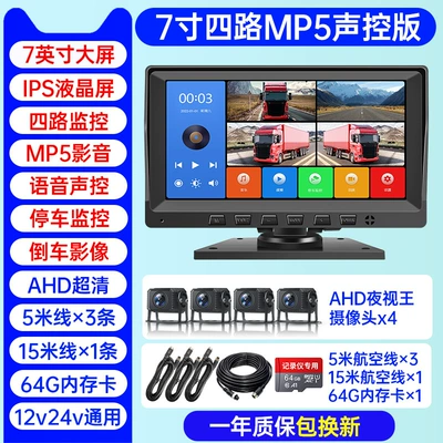 Driving recorder — Driving Recorder Front and Rear - b11-blind-spot-collision-warning-four-channels-7inch-ultra-hd-voice-activated-mp5-64gb-card
