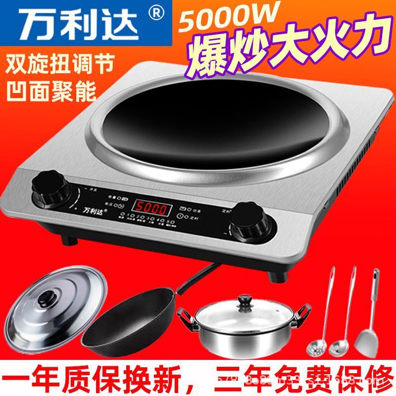 正品万利达5000W凹面电磁炉家用大功率多功能爆炒火锅套装电磁灶|undefined