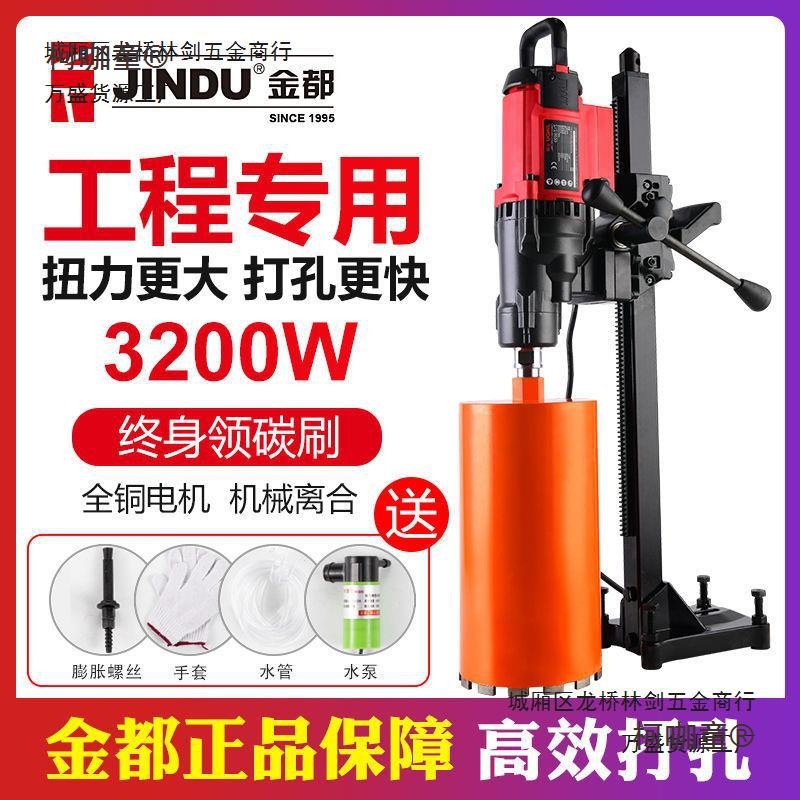 金都9220台式水钻机大功率空调打孔神器标配套餐墙壁钢筋混麦太保