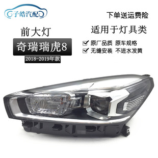 Applicable to Chery Tiger 8 headlight assembly ruihu 8 far low beam ruihu 8 left and right headlight assembly