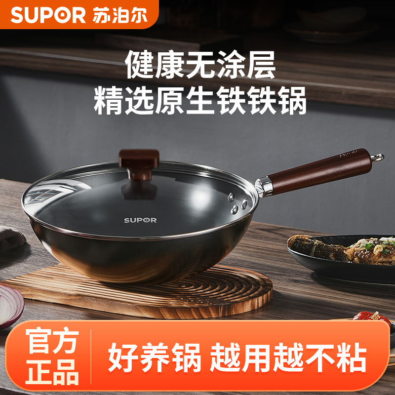 Supor Iron Wok Wok Household Wok Old-fashioned Uncoated Gas Stove Gas Stove Special Refined Iron Wok