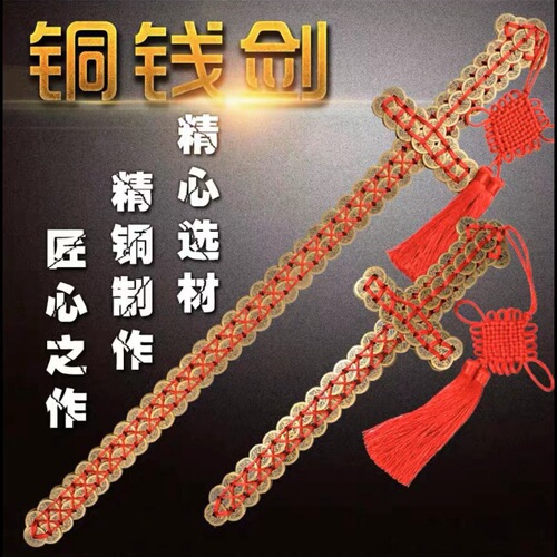 Copper Coin Sword Pendant Five Emperors Coin Sword Crafts Ornaments Home Living Room Entrance Bedroom Decorations Gift Chinese Style