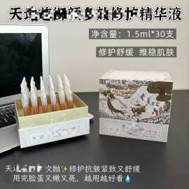 天地ci.御颜多效修护精华液 【1.2mlＸ30支】 -lh