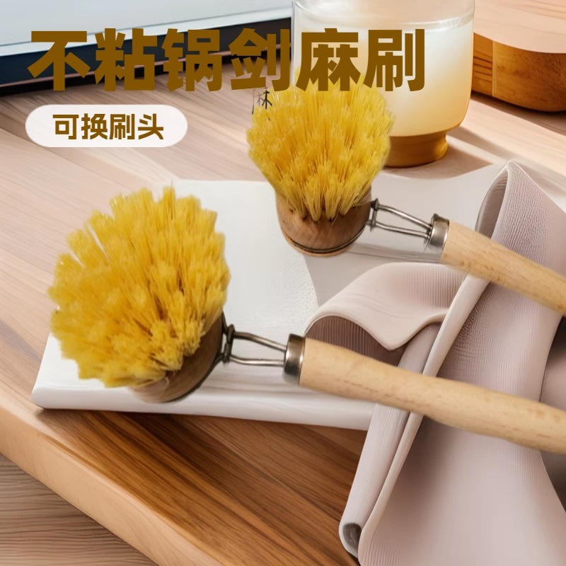 FSC榉木无漆榉木剑麻棕榈锅刷马毛洗碗刷可更换刷头