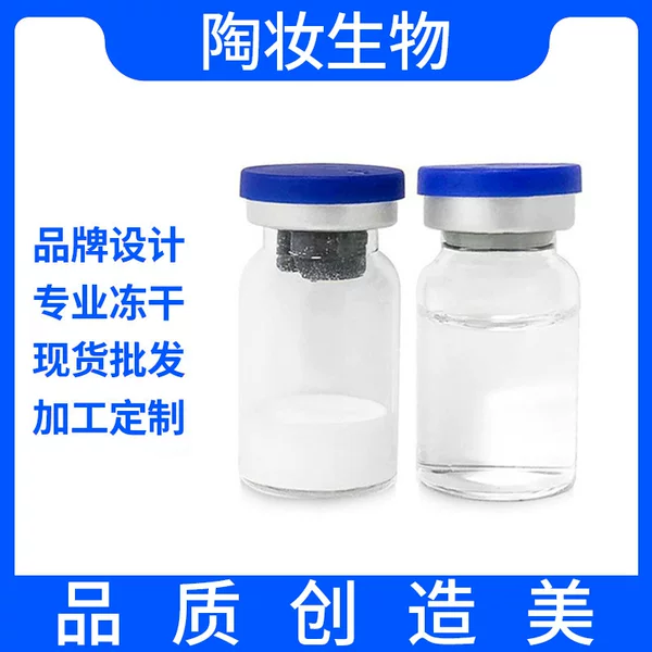 Freeze-dried powder expert 7ml oligopeptide freeze-dried powder soothing/repair damaged/red blood removal freeze-dried powder manufacturer