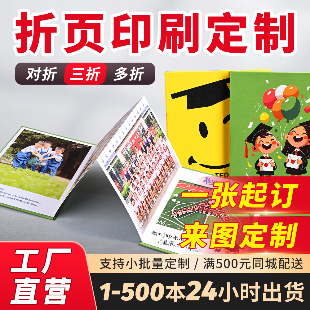 厂家说明书印刷折页定制企业宣传画册打印产品图册三折页单张印刷