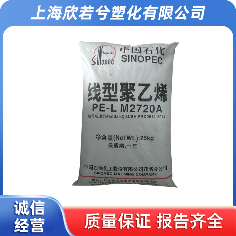 茂名石化LLDPE DFDA-7042/7144高强度透明高流动管材绳索玩具喷涂