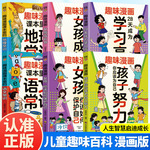 趣味漫画系列小学生成长启蒙儿童心理健康自我保护漫画书籍正版