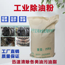 正邦强力脱脂粉金属超声波重油污清洗剂低泡喷淋除油粉厂家