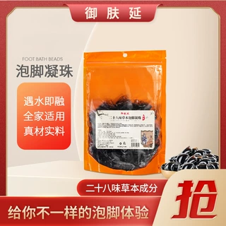 御肤廷28味泡脚凝珠驱寒排湿暖足解乏疏通呵护足部冬天养生必备批