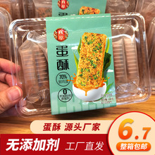 【简约饭盒装】70%鸡蛋配方 蛋酥100克无添加剂 零食糕点厂家