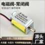 供电微型直动锂电池微型阀