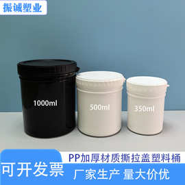 350ML到5升加盖加厚塑料小桶 化工桶 油漆粉剂桶撕拉盖罐子肥料桶