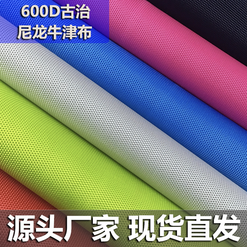 新品600d牛津布pvc箱包面料600D古治尼龙牛津布料女包外卖箱面料