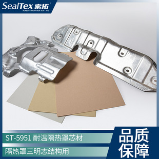 SealTex���� ST-5951 ������о�����͜ؽ^���������