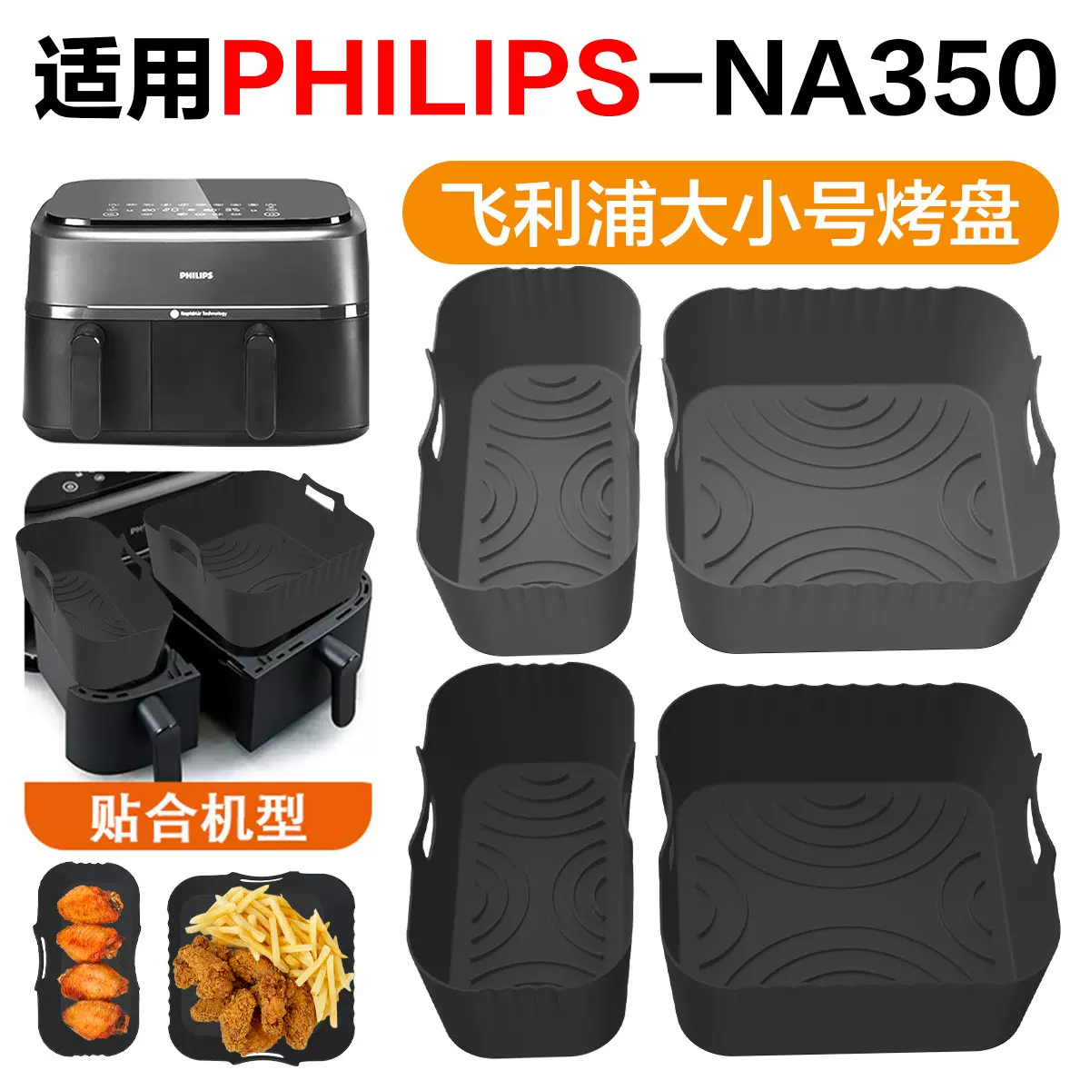 亚马逊跨境新款烘焙烤盘垫现货Philips NA350空气炸锅硅胶烤盘