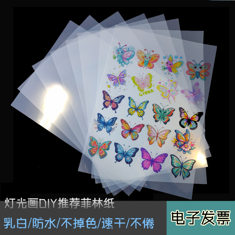 防水乳白喷墨 透明胶片 乳白色菲林制版印花胶片丝网印刷出菲林