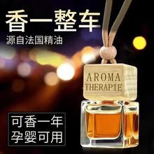 车载香薰汽车内饰创意香水轿车女生持久留香悬挂车用香氛一件代发