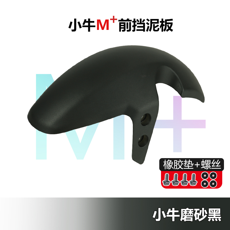 Mavericks M+ Front Fender Carbon Fiber Decorative Front Wheel Mudguard Electric Vehicle Shell Plastic Parts Repair Accessories Spray Paint