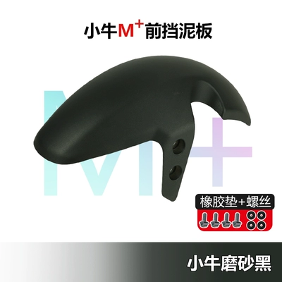 Repair Accessories Spray Paint, Electric vehicle fender - maverick-m-front-fender-matte-black