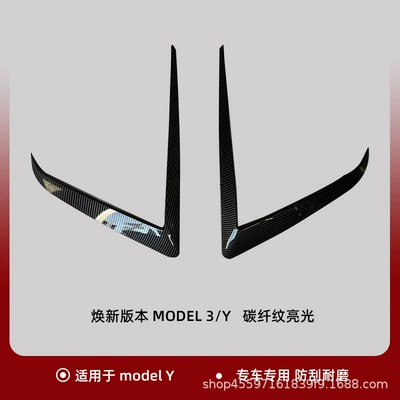 Suitable for 2024+ New Version of Tesla Model Y Front Air Outlet Air Knife Exterior Car Sticker Cross-Border Modification (Other Automotive Exterior Supplies) - bright-carbon-pattern