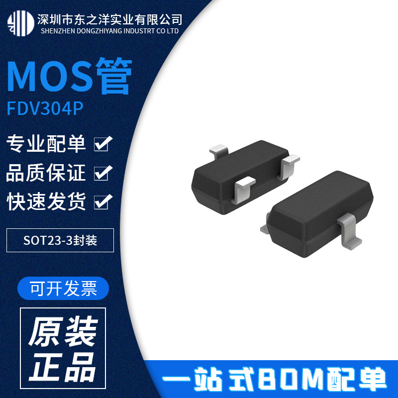 FDV304P 沟道 MOS SOT23-3封装 ON/安森美 原包装现货 BOM配单